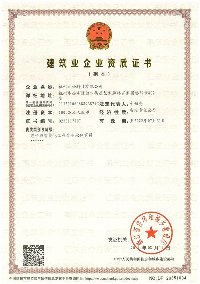 电子与智能化工程专业承包贰级 