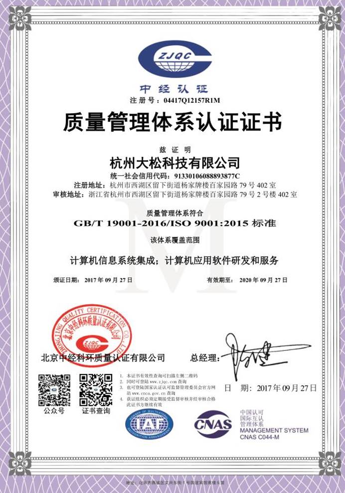 ISO9001质量管理体系认证证书