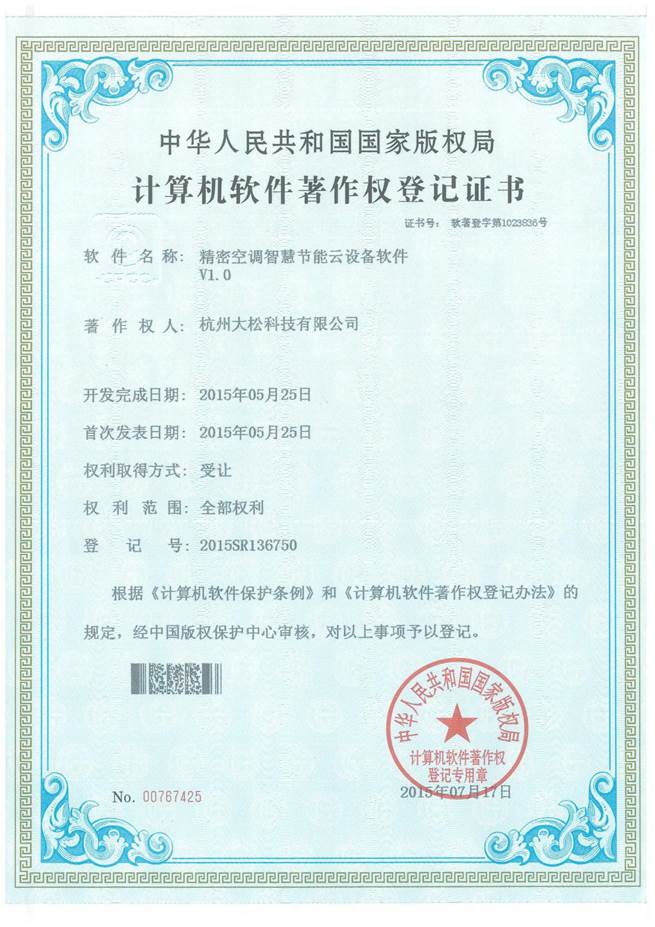 精密空调智慧节能云设备软件
