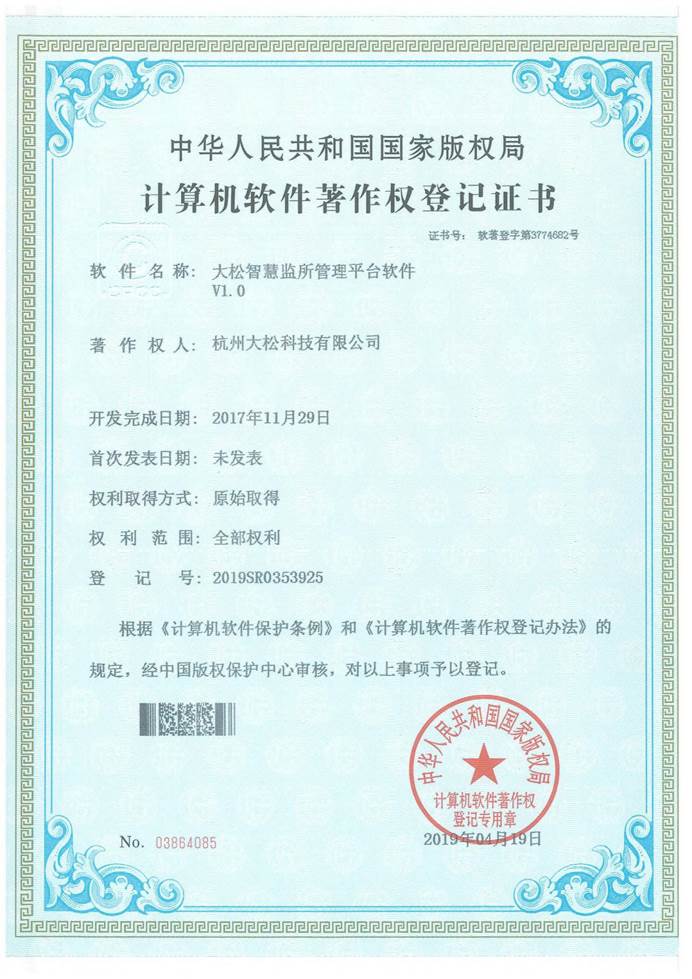 大松智慧监所管理平台软件