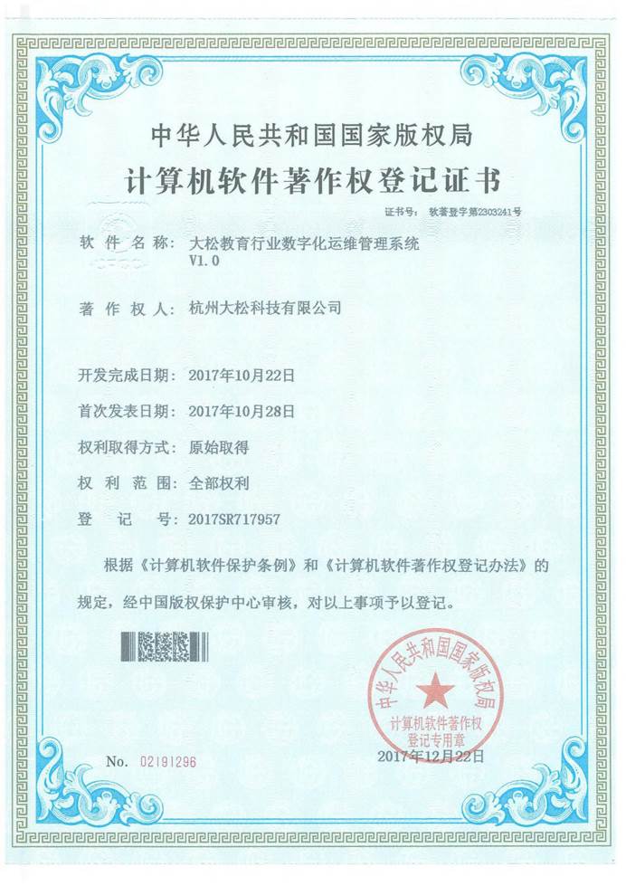 大松教育行业数字化运维管理系统
