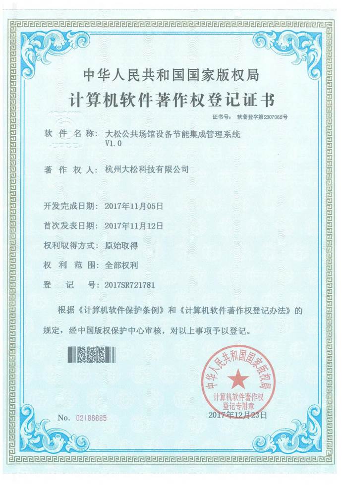 大松公共场馆设备节能集成管理系统